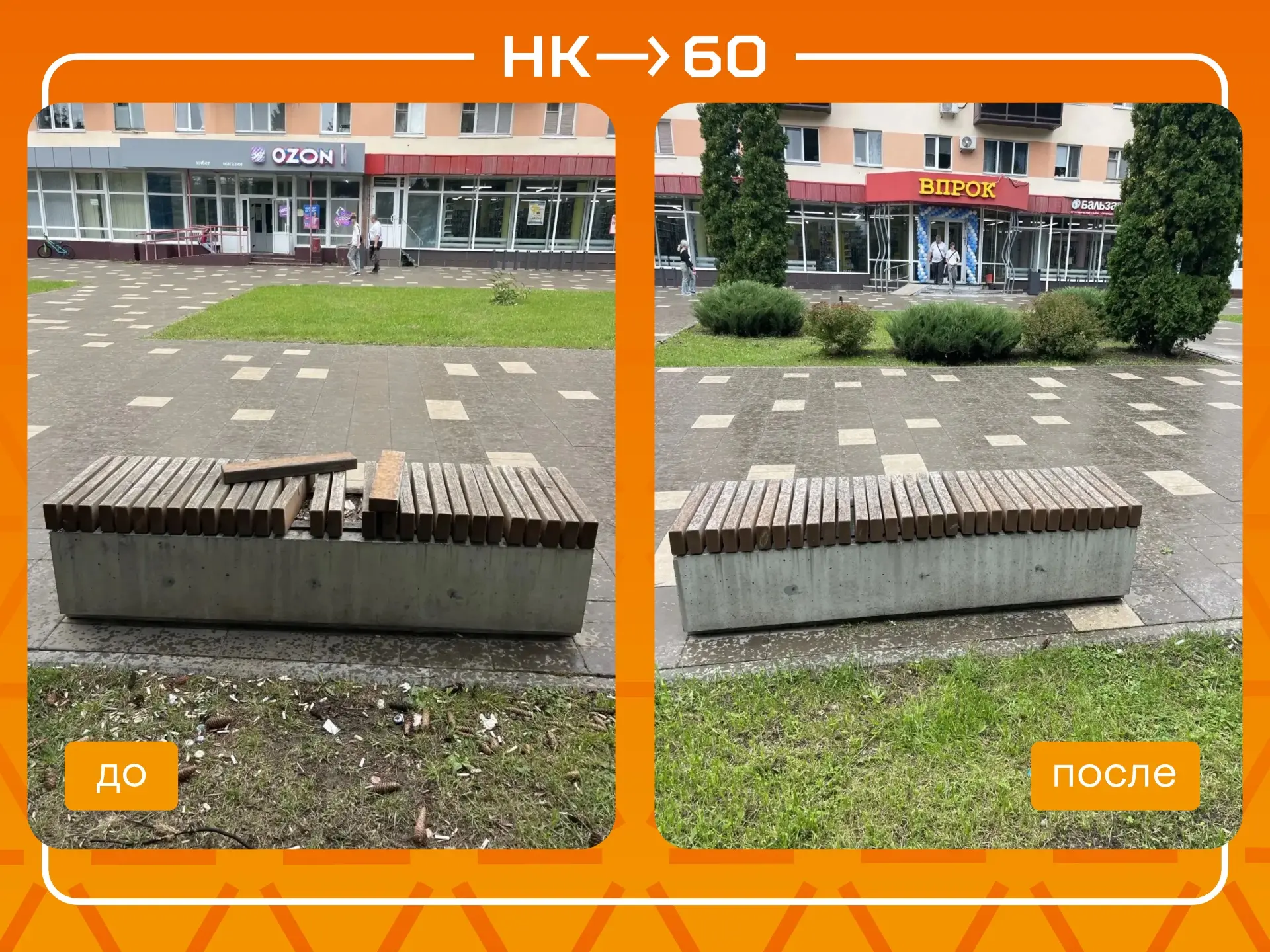 Сделаем наш город комфортнее вместе! 🧡