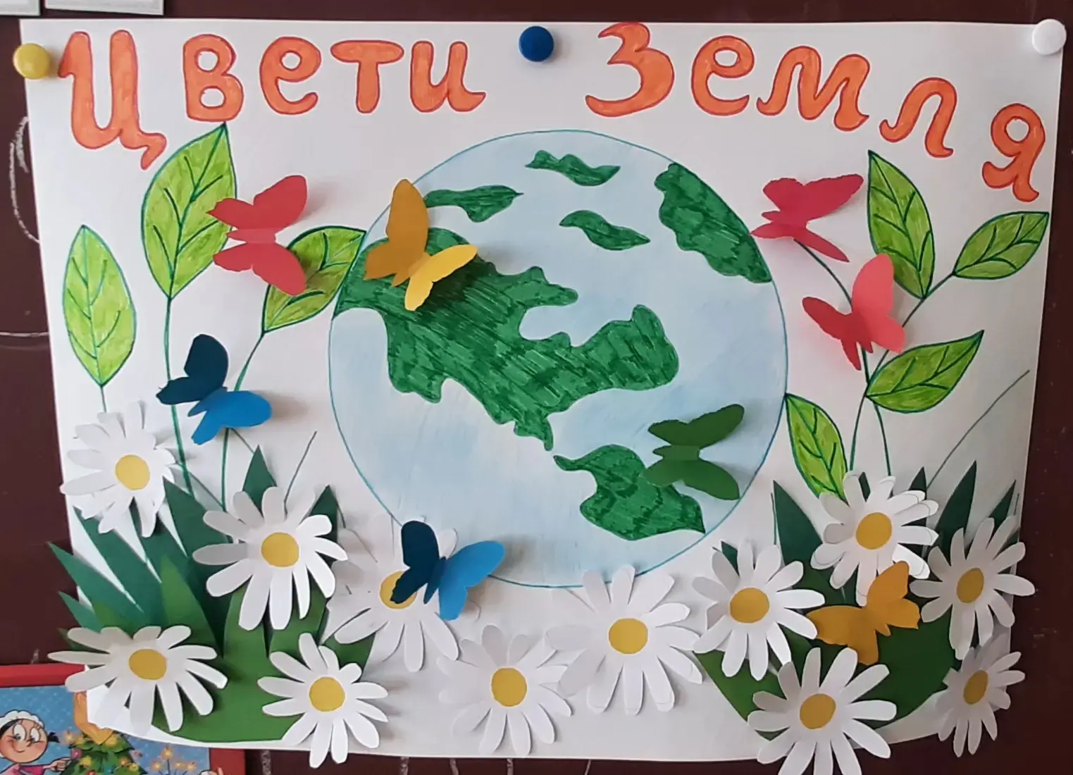 🌍 С Днем Земли! Она — наш дом.
Пусть уютно будет в нем.
Сбережем моря, леса,
Солнце, птичьи голоса,
