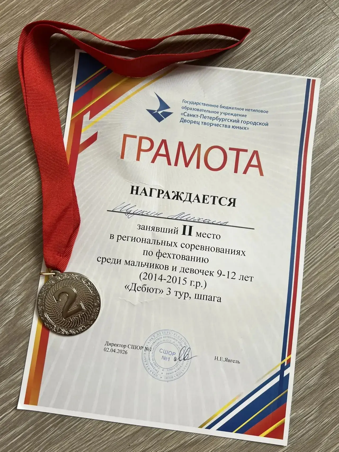 🌟🔥И снова наши ребята на пьедестале победителей! 🏆  🤺На этот раз по фехтованию!  Вчера наш ученик 5А