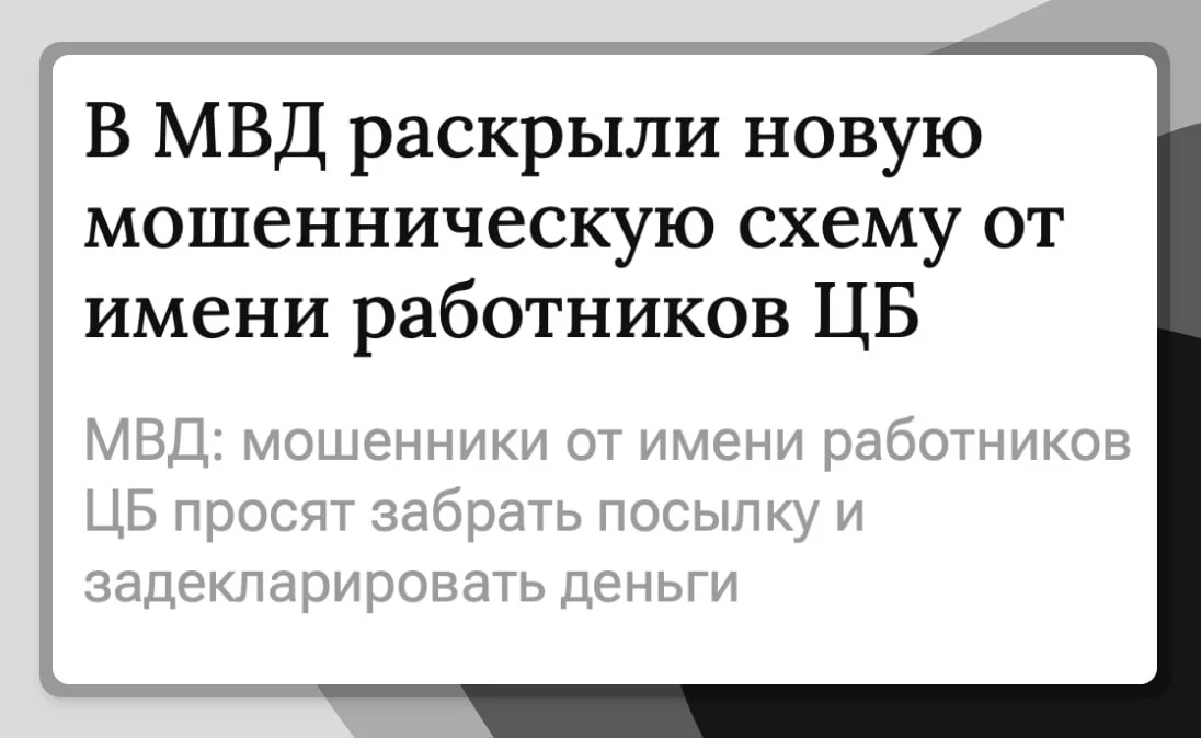 Очень скотская схема мошенников. Прямо подлая