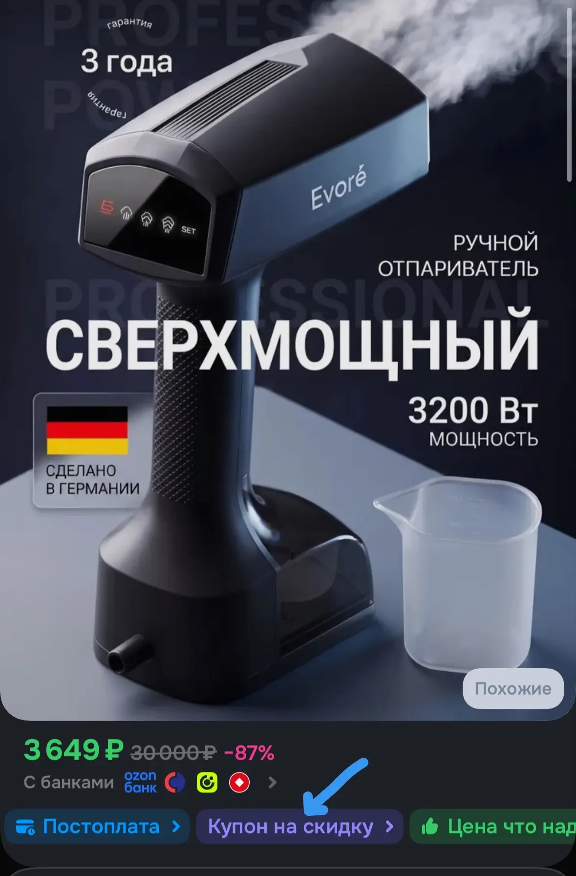 💙 Отпариватель для одежды ручной мощный 3200 W