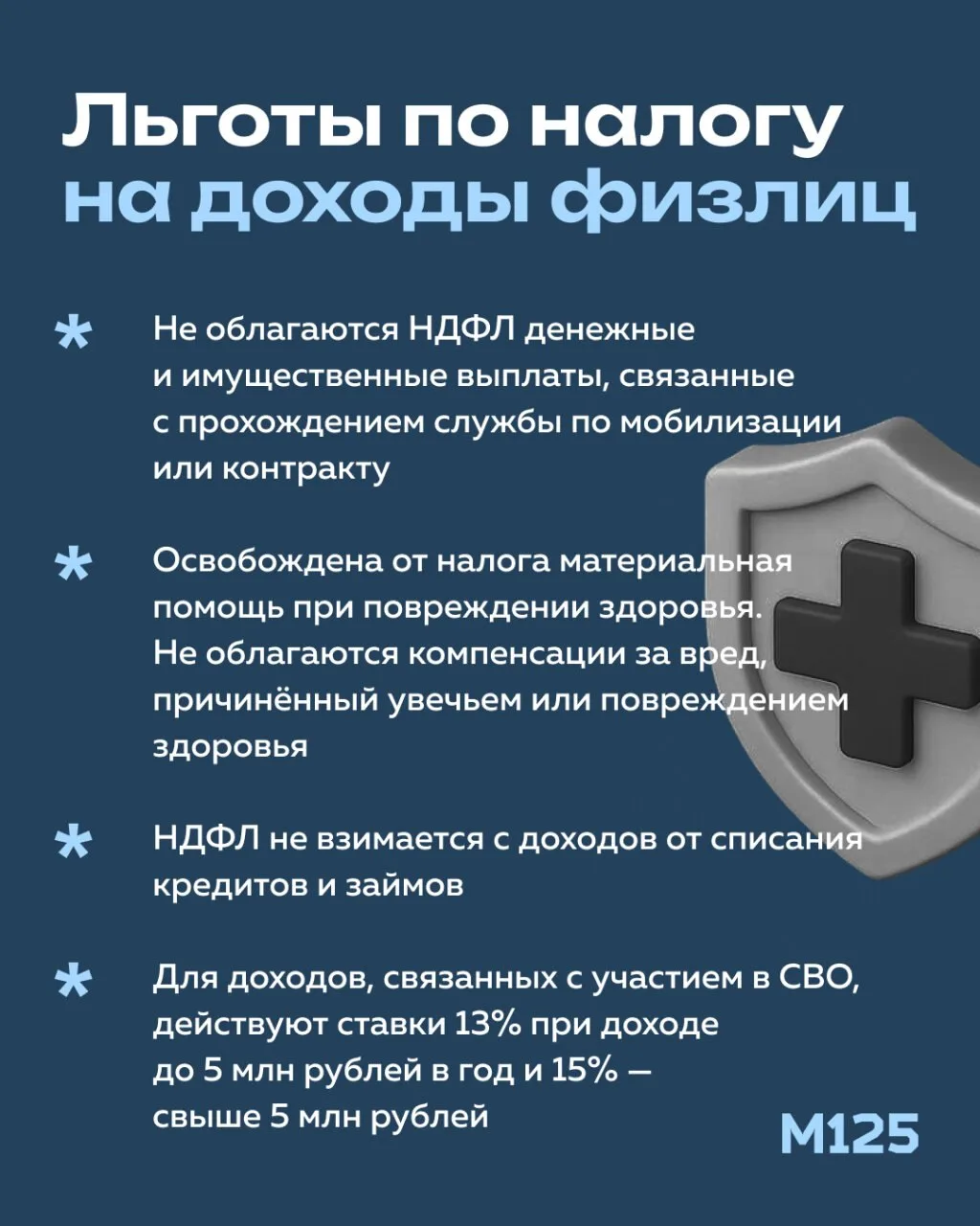 Участники СВО и их семьи имеют право на ряд налоговых льгот.