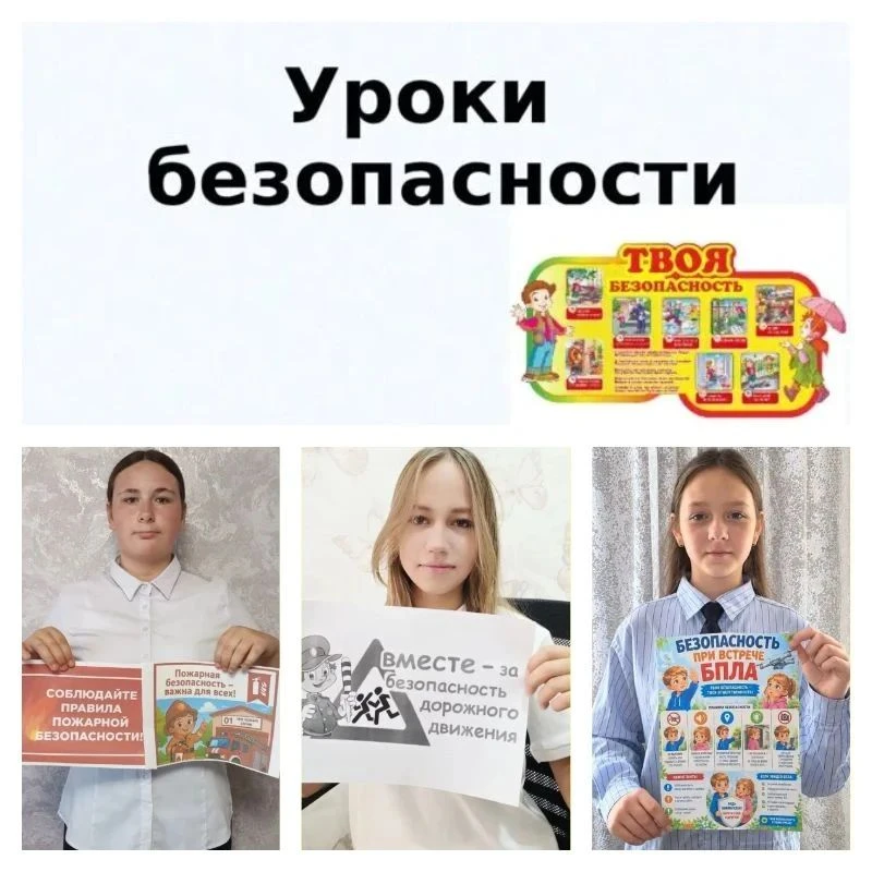 УРОК БЕЗОПАСНОСТИ❗️