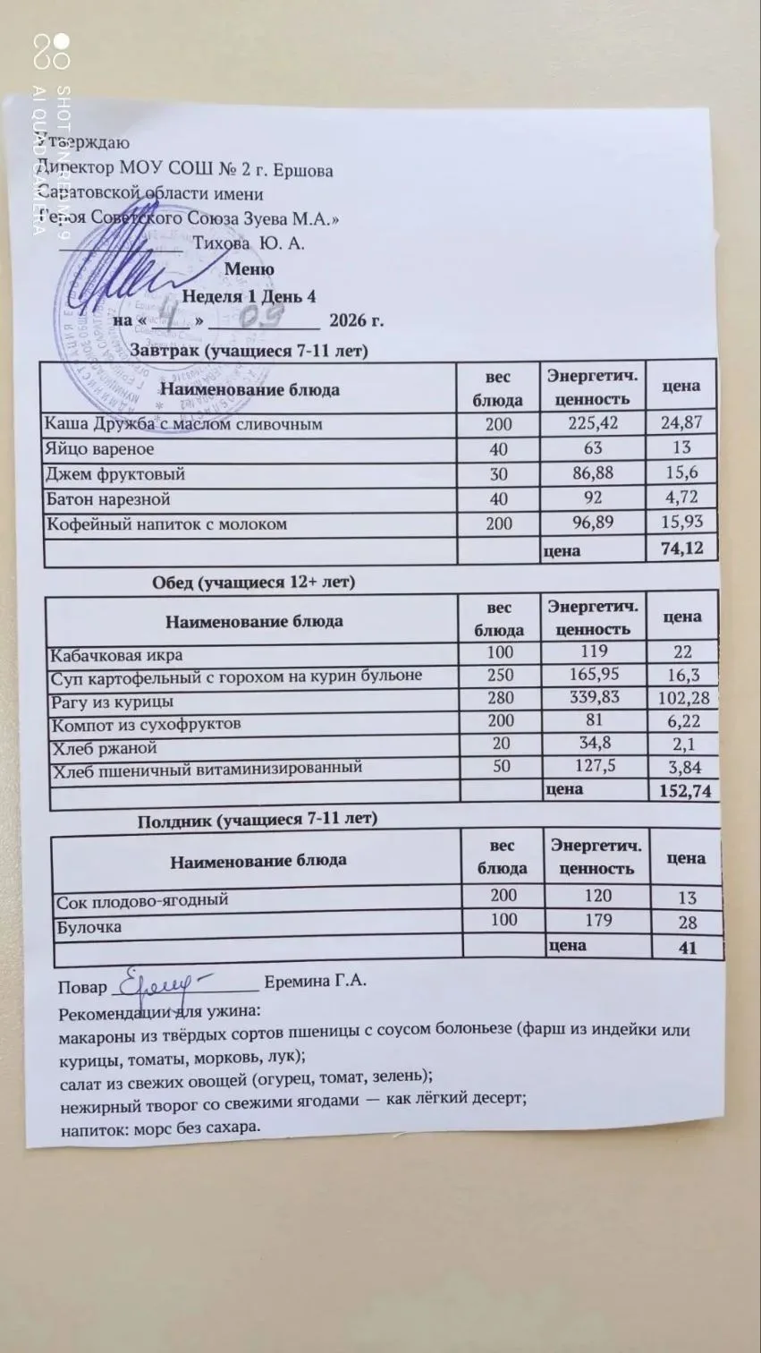 МОУ СОШ№2 г. Ершова