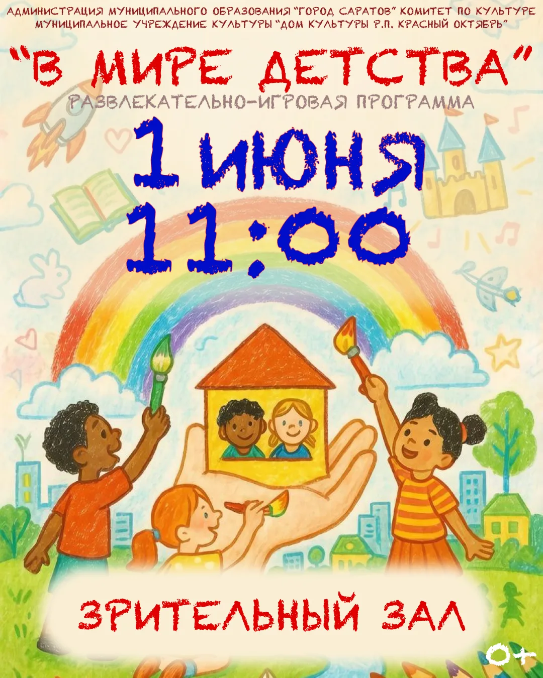 👶ДЕНЬ ЗАЩИТЫ ДЕТЕЙ👶