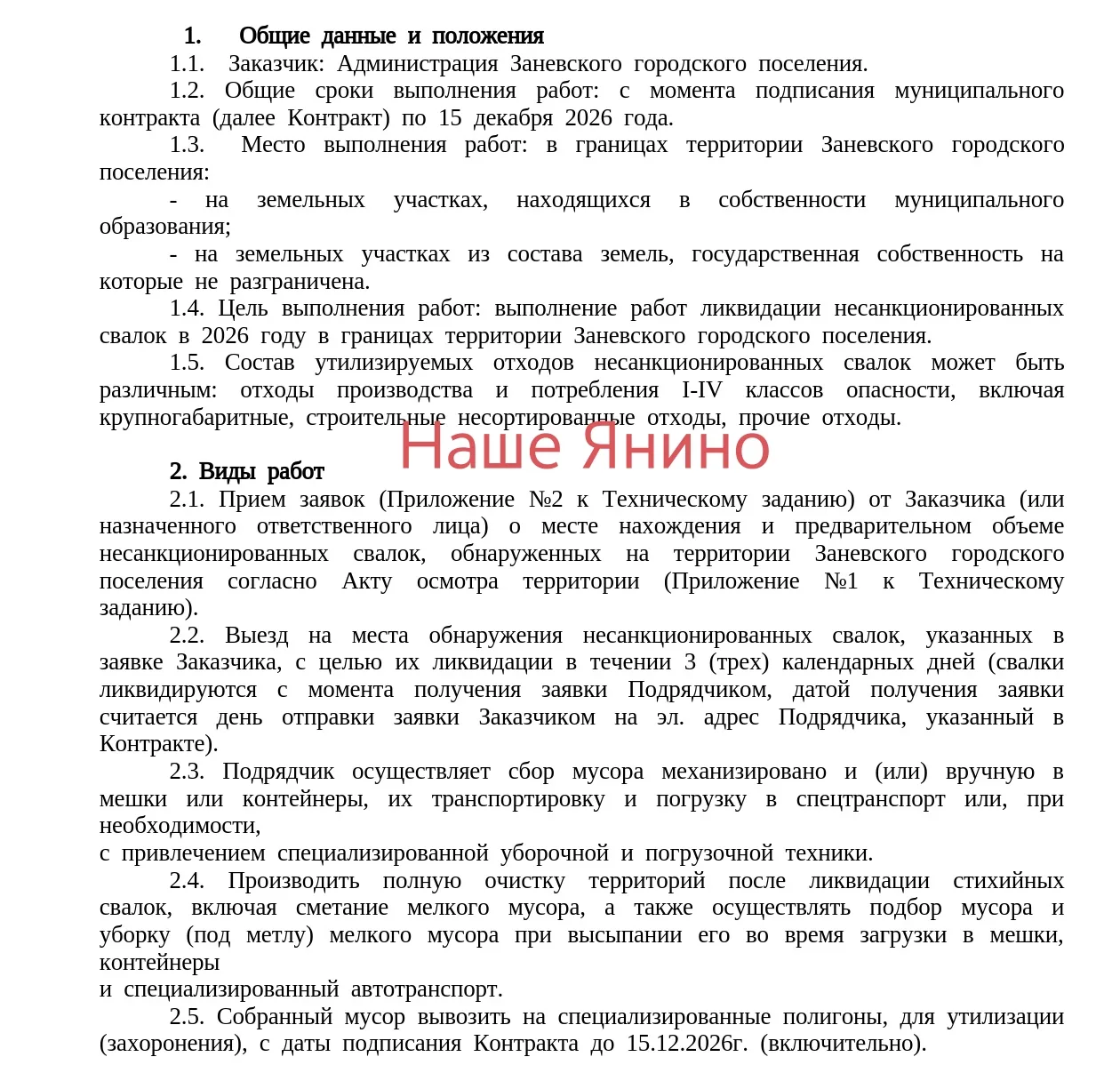 В Янино станет чище.
