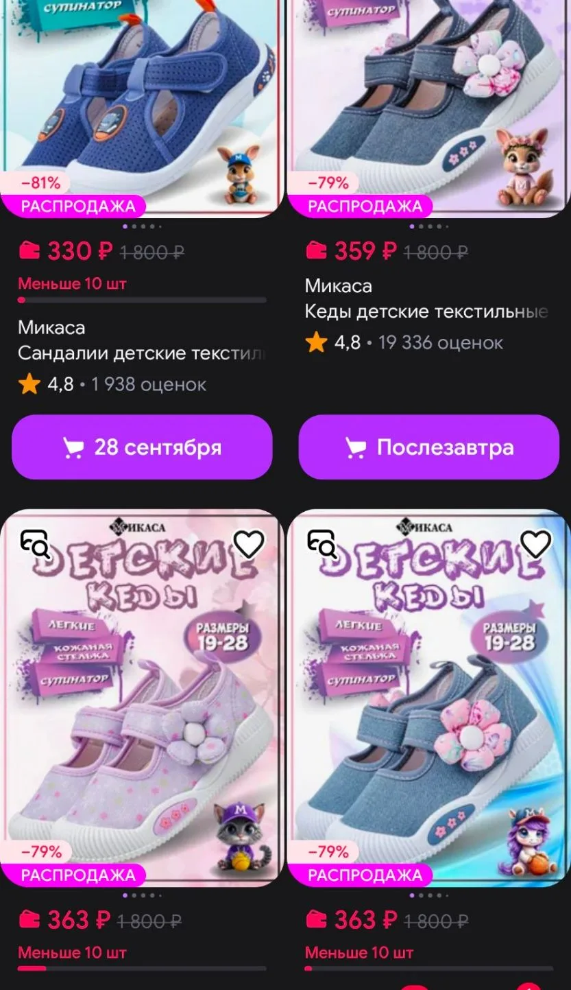 Детская обувь Микаса https://www.wildberries.ru/seller/94235
