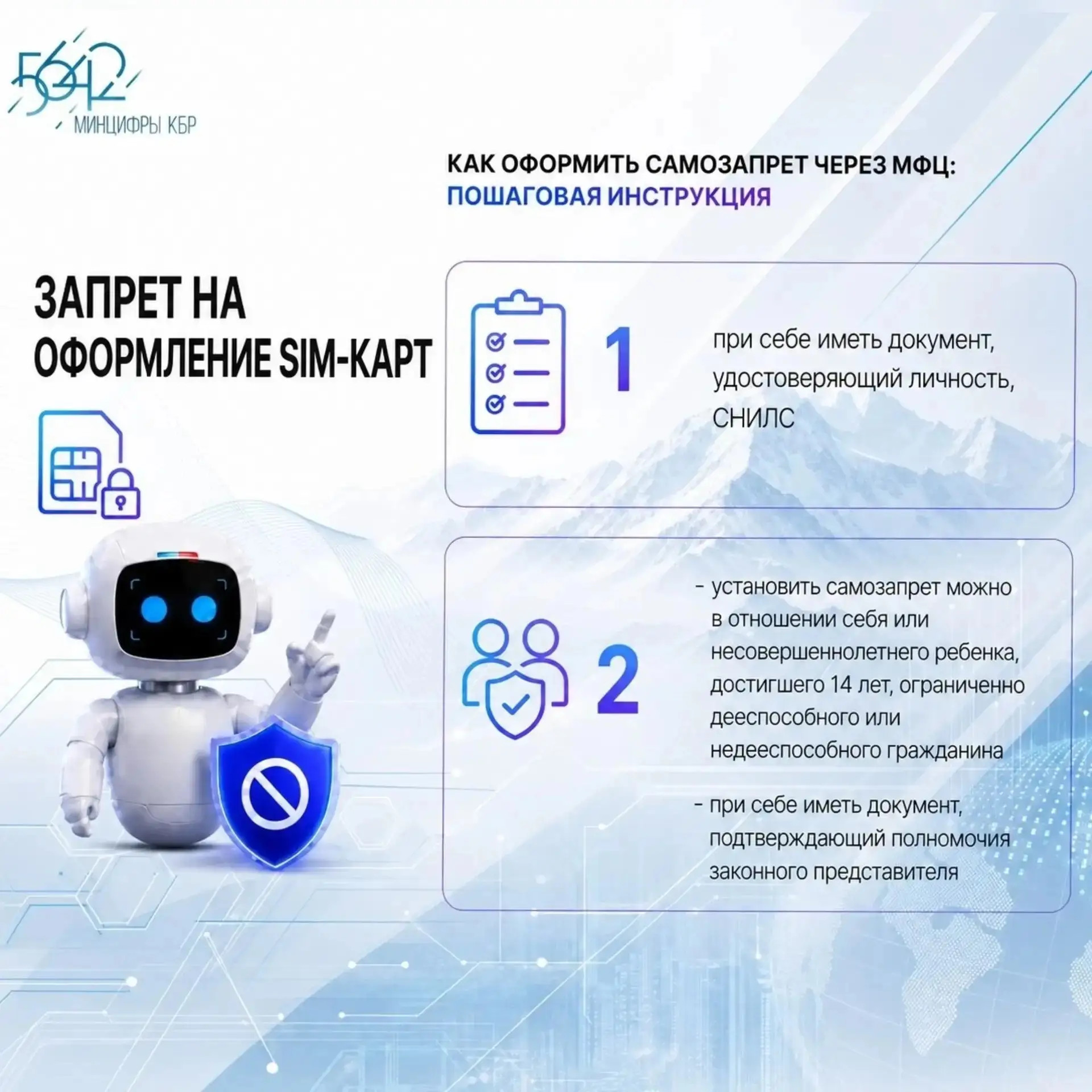 📞Самозапрет на оформление SIM-карт через МФЦ - не даст мошенникам оформить договор на ...