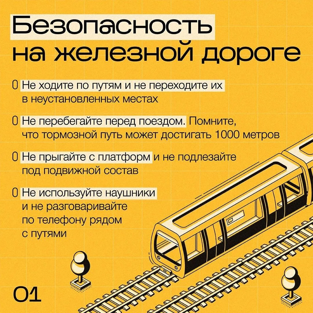 Там, где ходят поезда, не место для игр