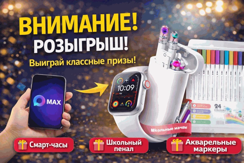 🎉 🚀 Подписывайся на канал школы «Перспектива» в МАХ и участвуй в розыгрыше призов! 🎉   Хотите получи