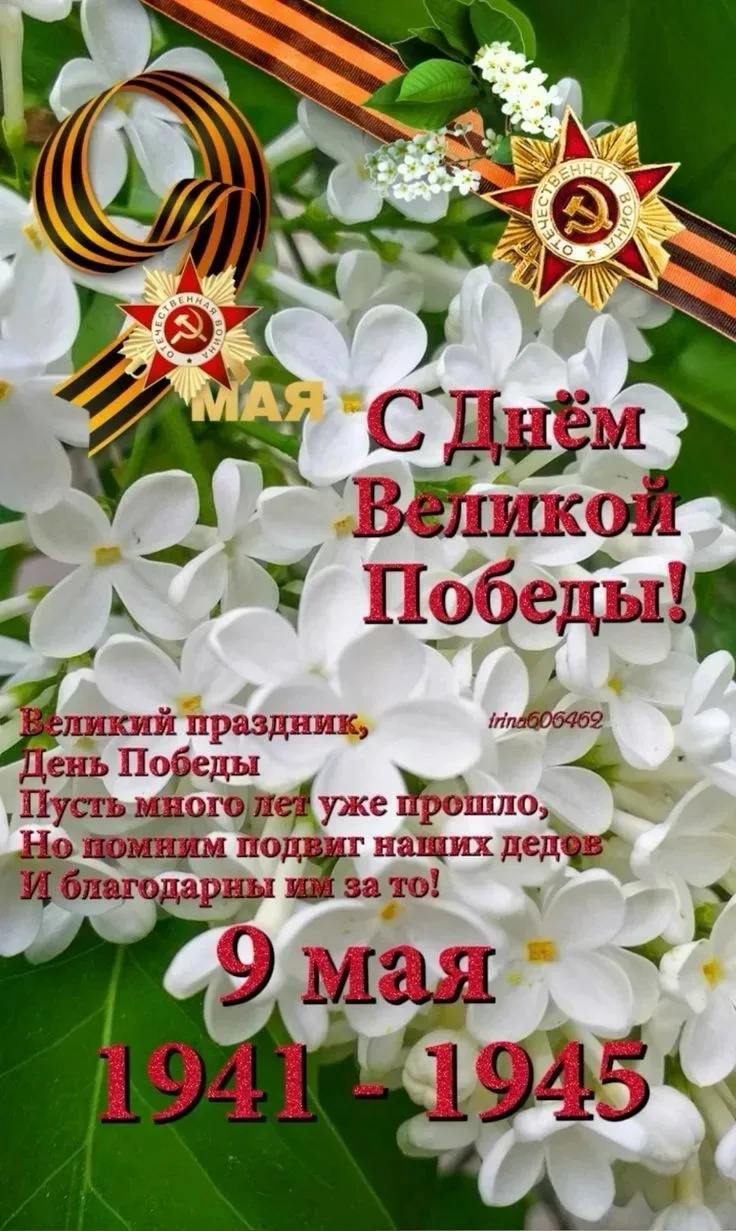🪖 С Днём Победы! 🪖