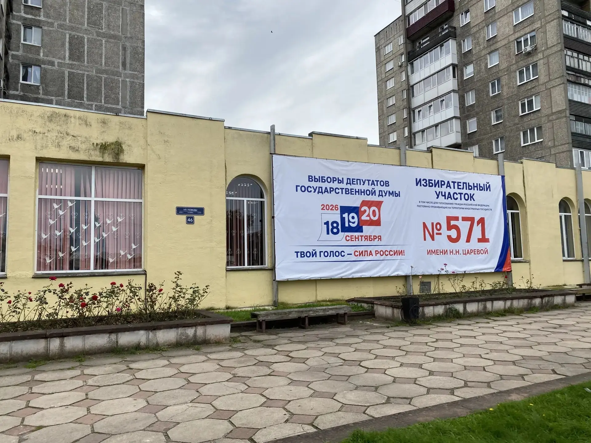 ✅ В Советске работает участок для голосования россиян, живущих за рубежом