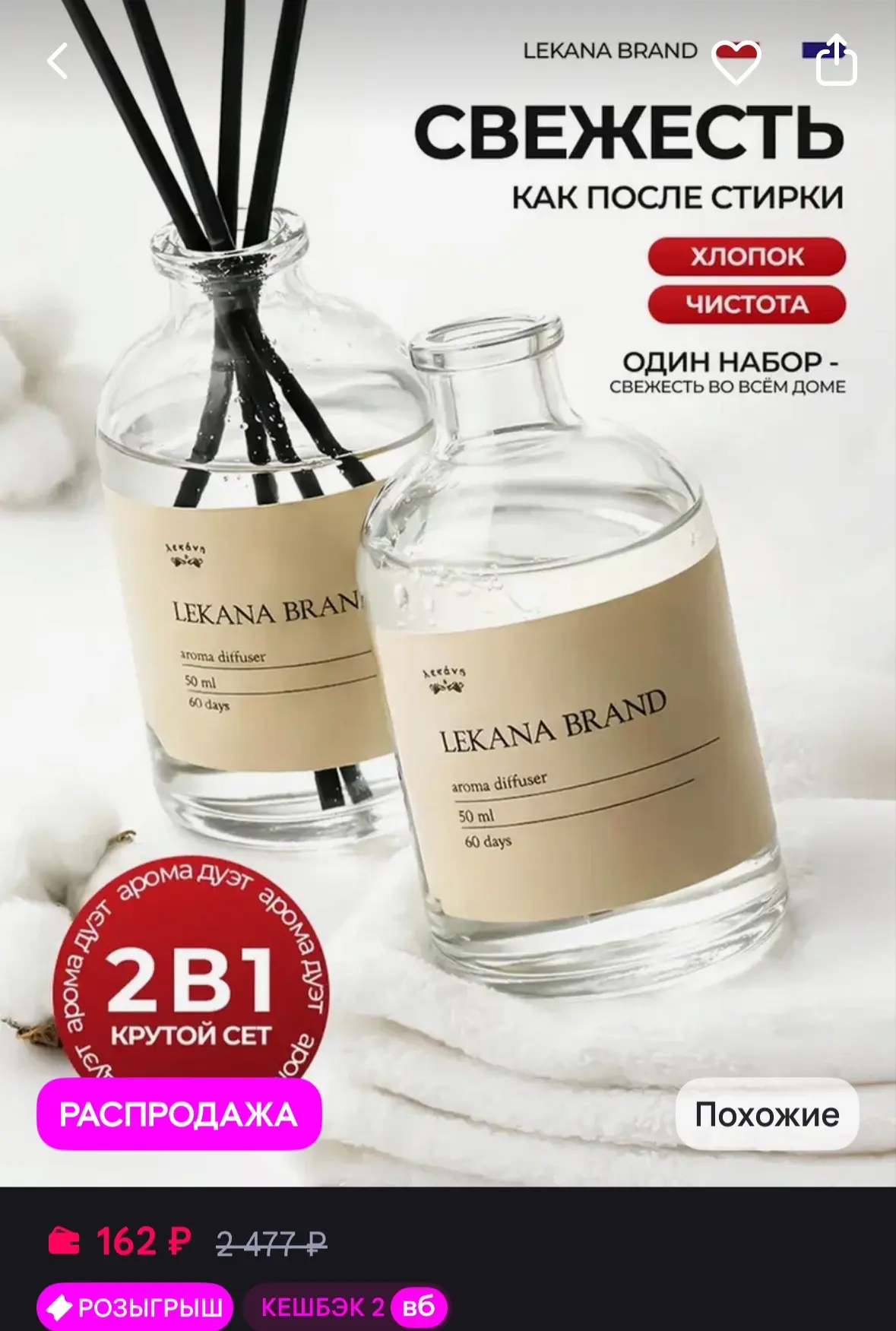 LEKANA BRAND Диффузор для дома с палочками набор, 2 шт