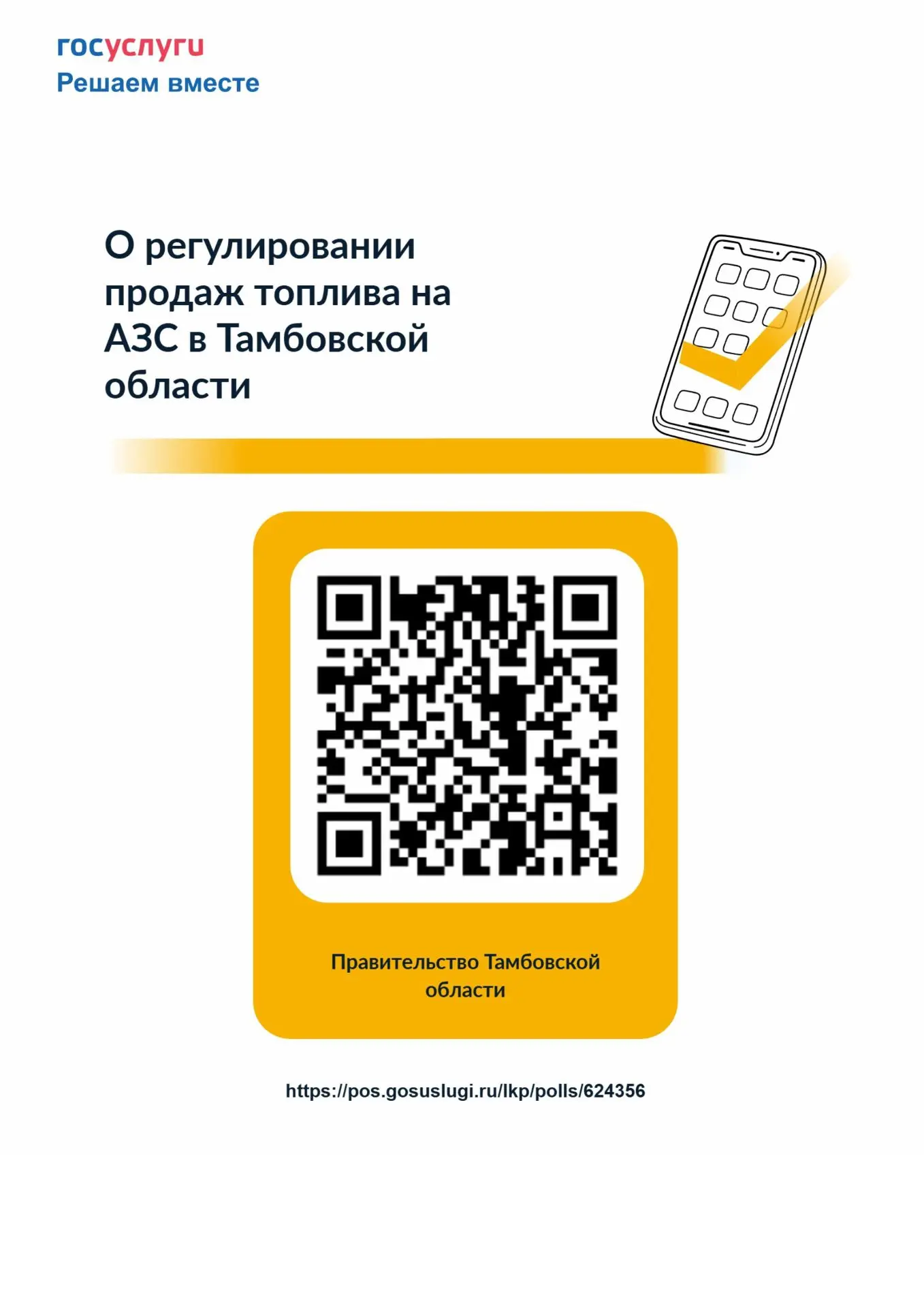 🙋🏼‍♀️Тамбовчан-автомобилистов приглашают принять участие в опросе  о мерах по регулир...