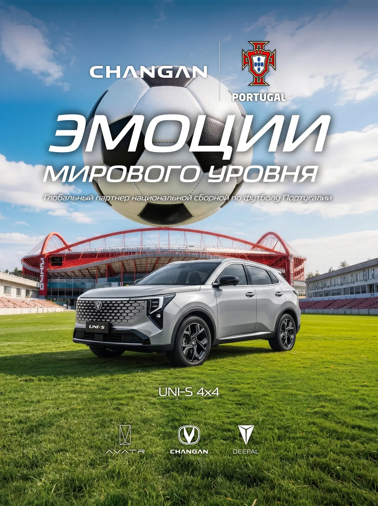 Время доставать футбольные шарфы и освобождать вечера в календаре ⚽️

Уже совсем скоро сборная Порту