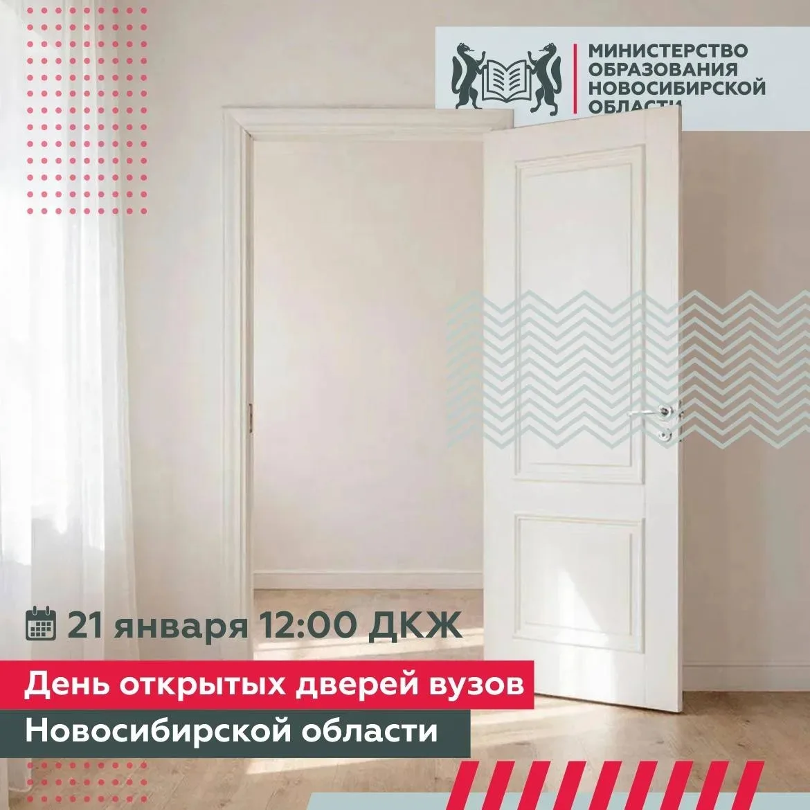 Абитуриентов и их родителей приглашают на День открытых дверей вузов Новосибирской обла...