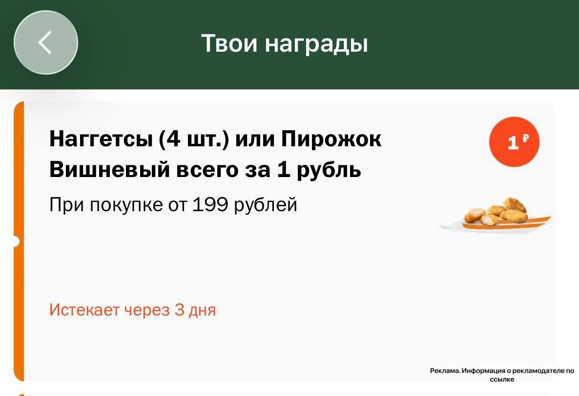 Вкусно — и Точка
В разделе акции можно ввести  еще промокод NGFUT дадут 4 нагетса или пирожок за руб