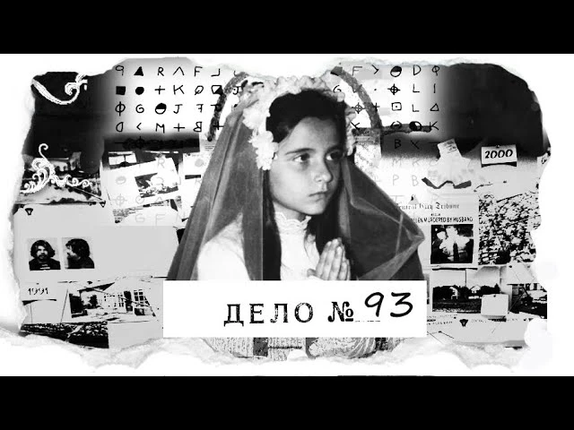 Девушка из Ватикана. Кто знает правду: духовенство, масоны, мафия или секретные службы?