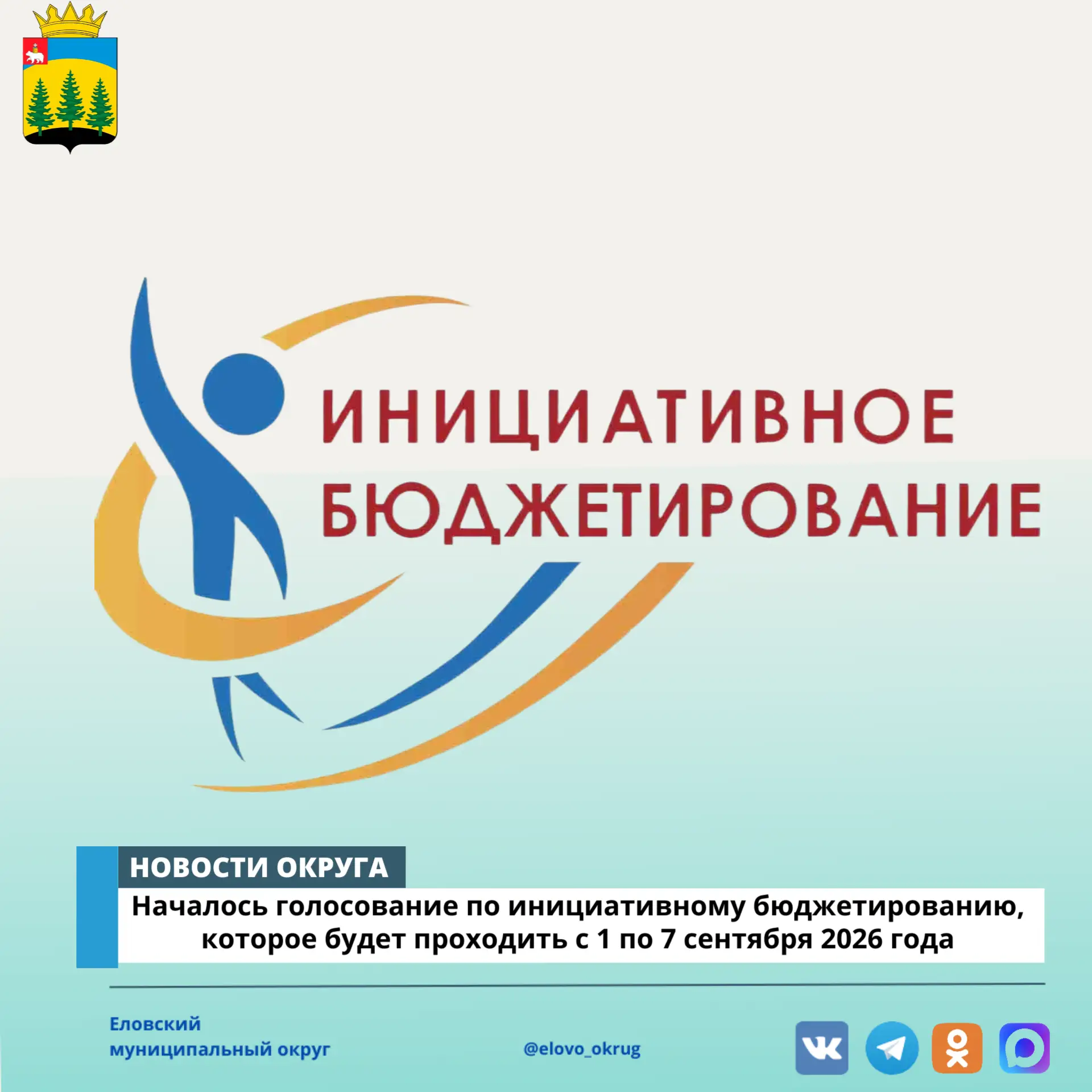 Уважаемые жители Еловского округа!
