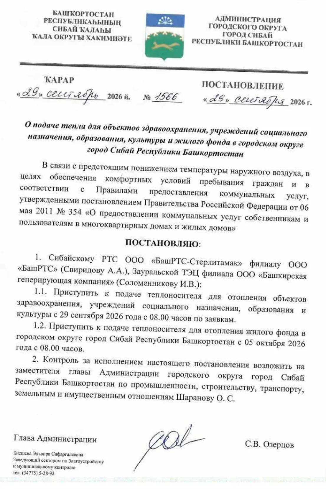 Важная информация для жителей Сибая: отопление начнут подавать с 5 октября!