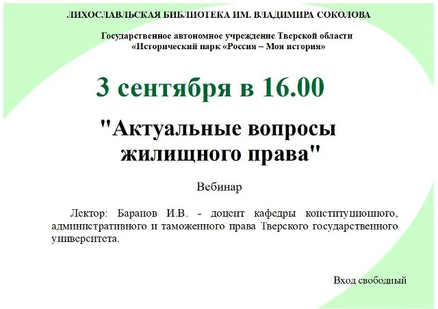 В рамках Мероприятия участники узнают, как правильно приватизировать жильё, оформить су...
