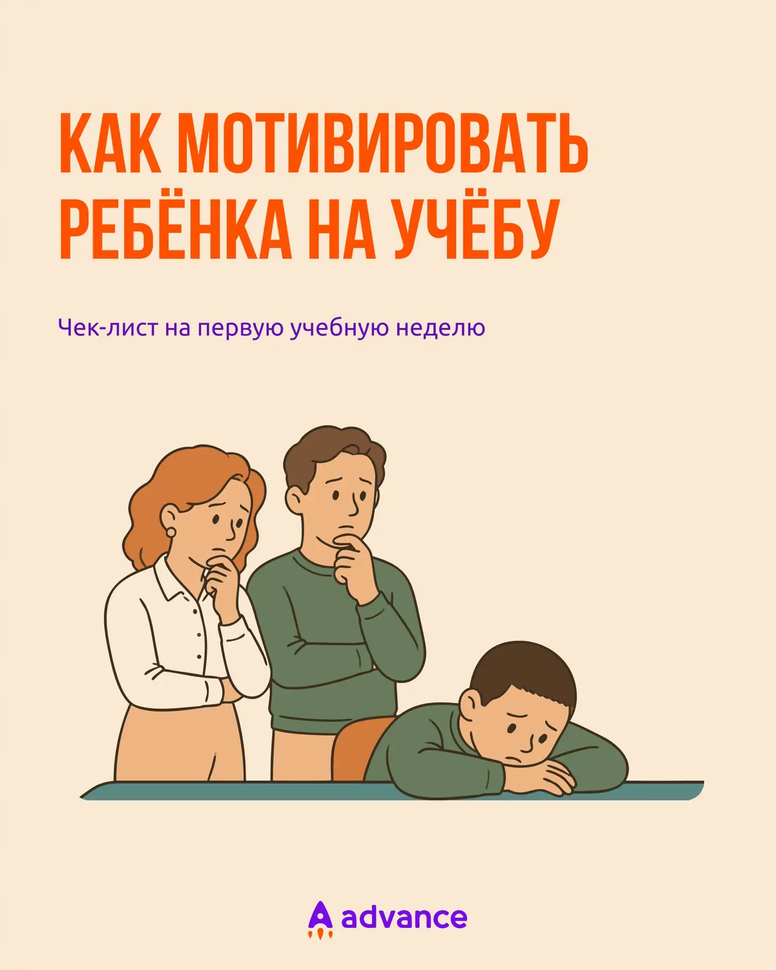 Мотивация к учёбе редко появляется после фразы «надо собраться». Ребёнку проще начать, ...
