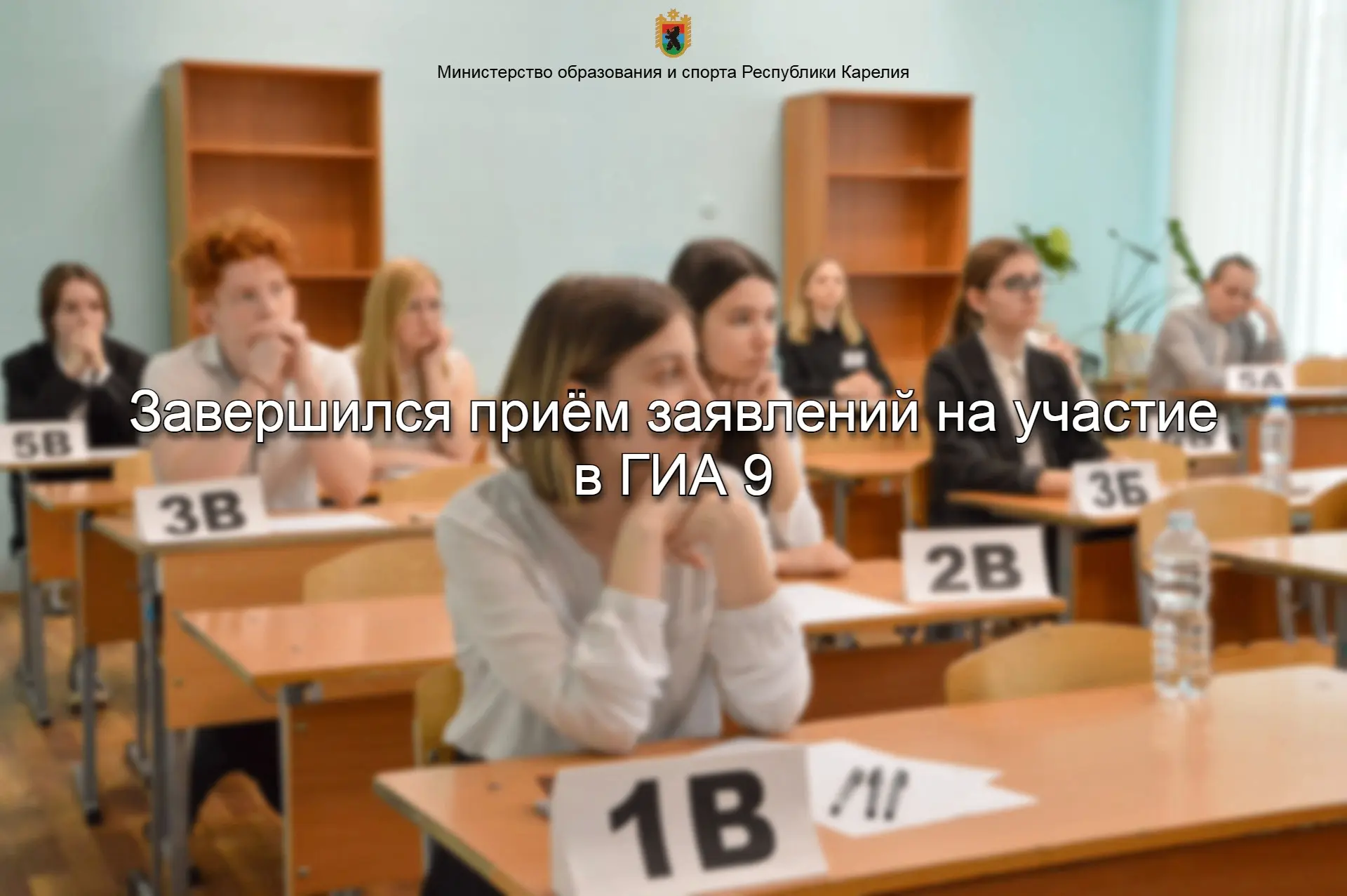 2 марта завершился прием заявлений на участие в государственной итоговой аттестации (ГИ...