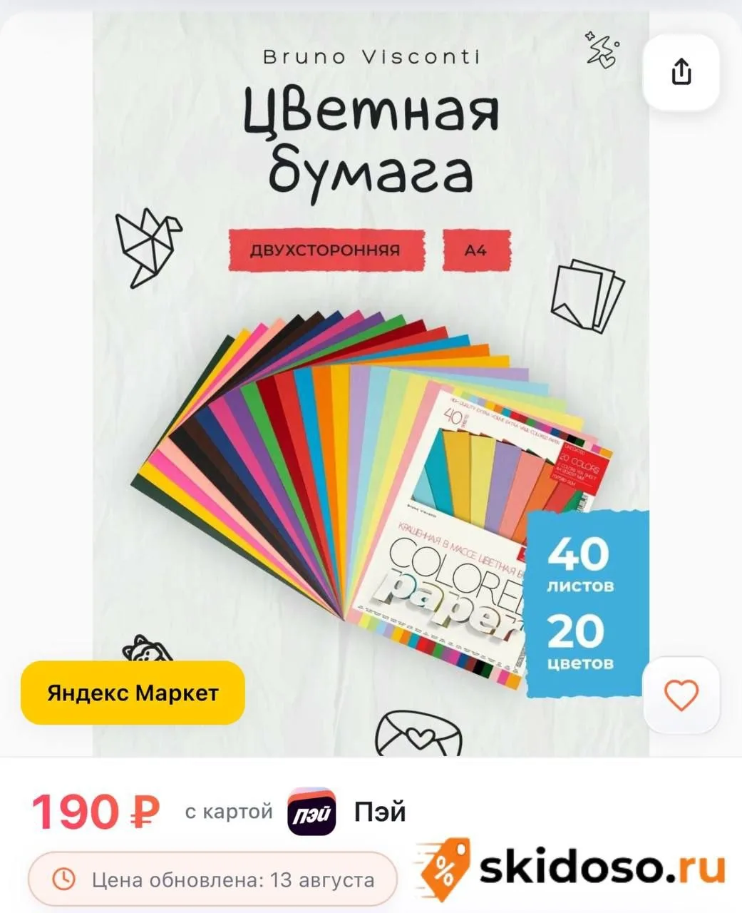 🔥 Цветная бумага для школы А4 Bruno Visconti "Bright Colors", набор 40 листов, 20 цв /...