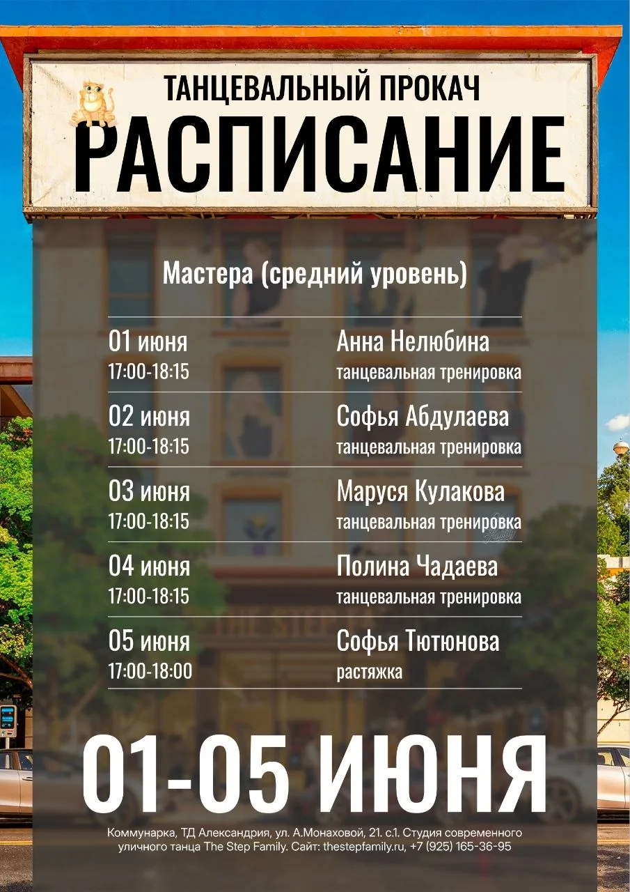 🟢 РАСПИСАНИЕ ТАНЦЕВАЛЬНОГО ПРОКАЧА С 01-12 ИЮНЯ!🟢