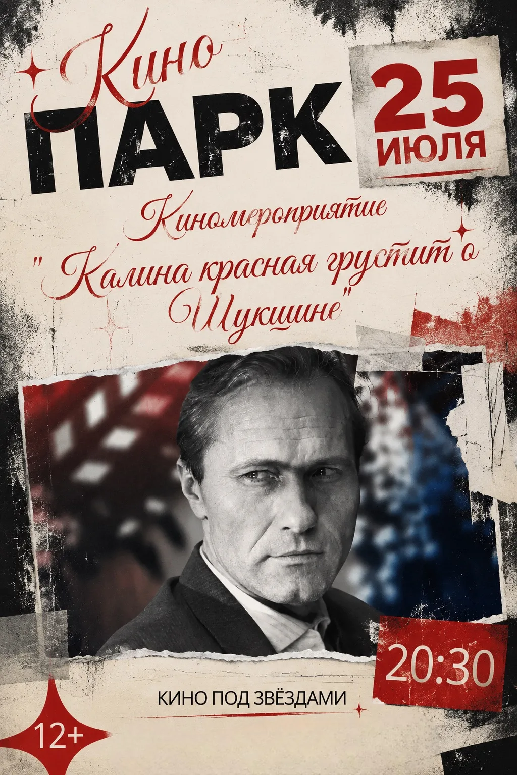 Лето проходит, а ты ещё не сходил ни на одно мероприятие? Самое время это исправить! 🌙