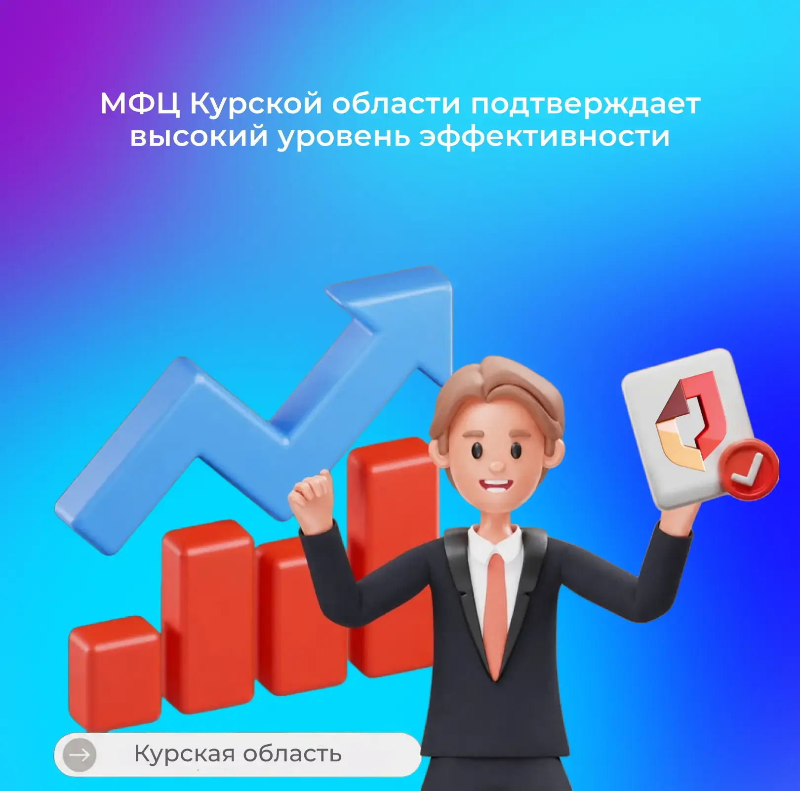 📊 В Минэкономразвития России подвели итоги мониторинга и оценки деятельности МФЦ в субъектах страны