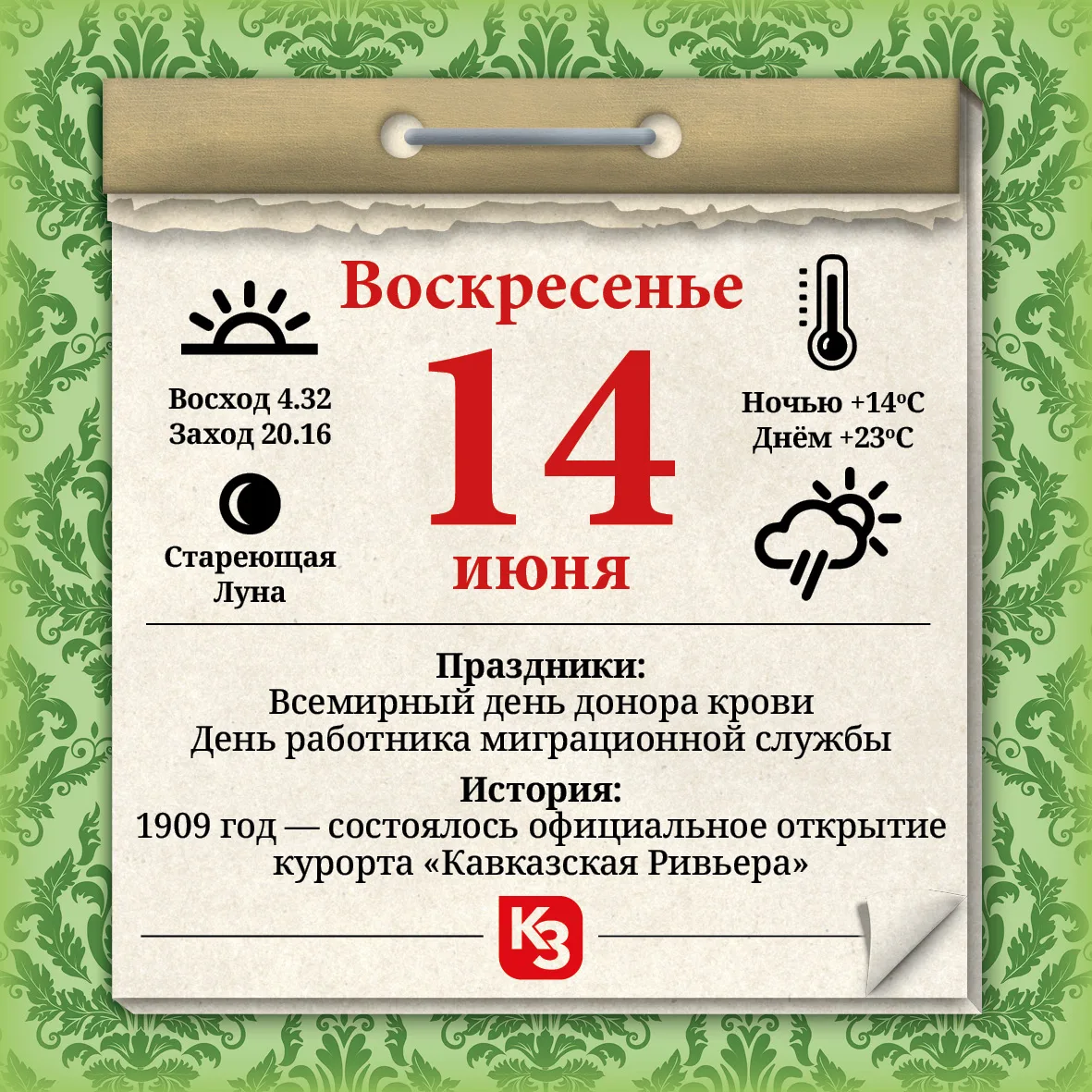 Доброе утро!

📲 Подписаться на канал КЗ