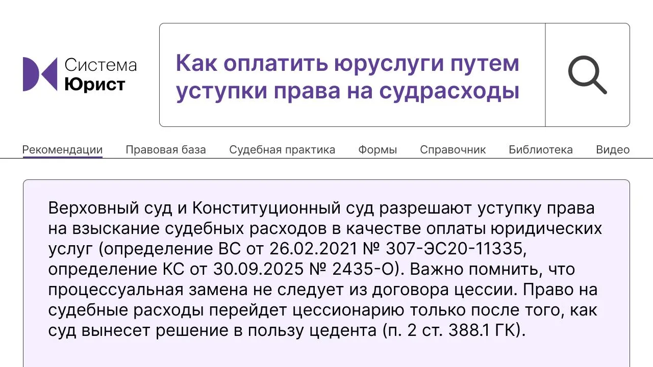 Как оплатить юруслуги путем уступки права на судрасходы