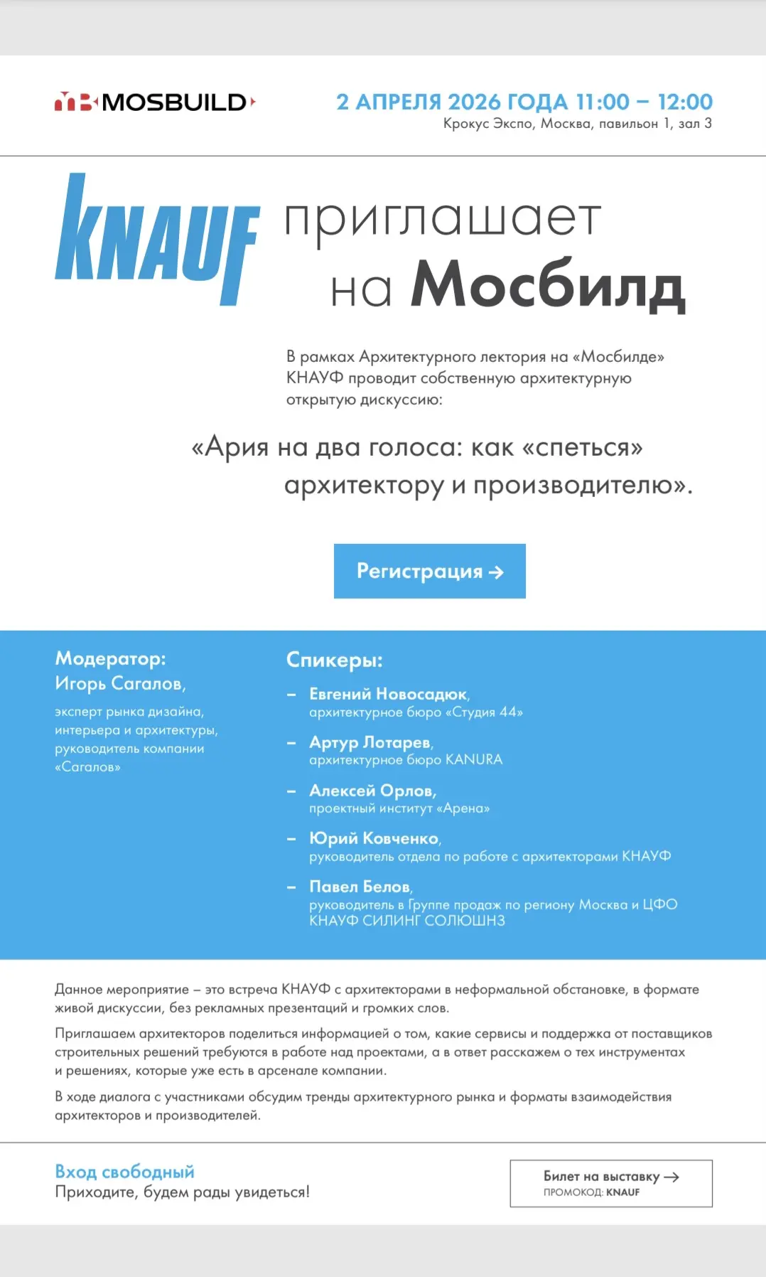 Приглашаем на архитектурную дискуссию  КНАУФ : "Ария на два голоса".