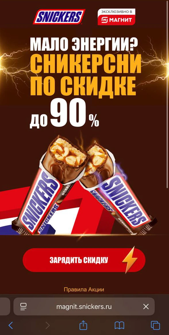 Магнит
