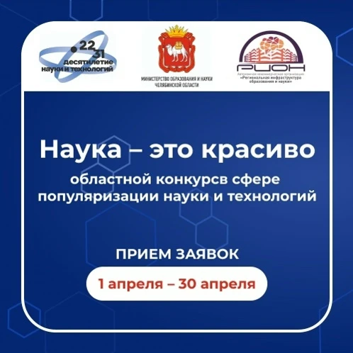 🚀 Конкурс «Наука — это красиво»!