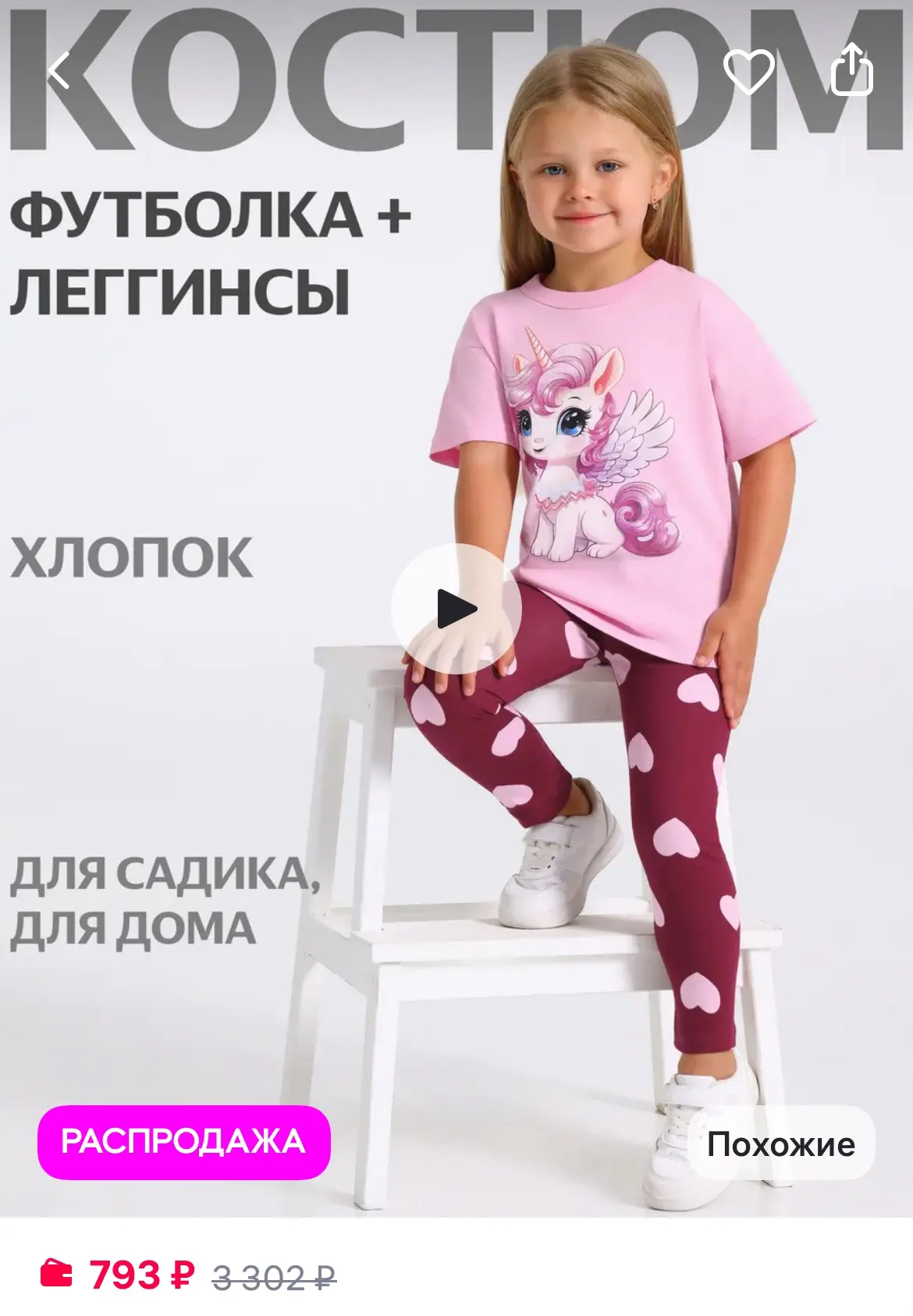 Апрель Костюм для девочки в садик футболка и леггинсы