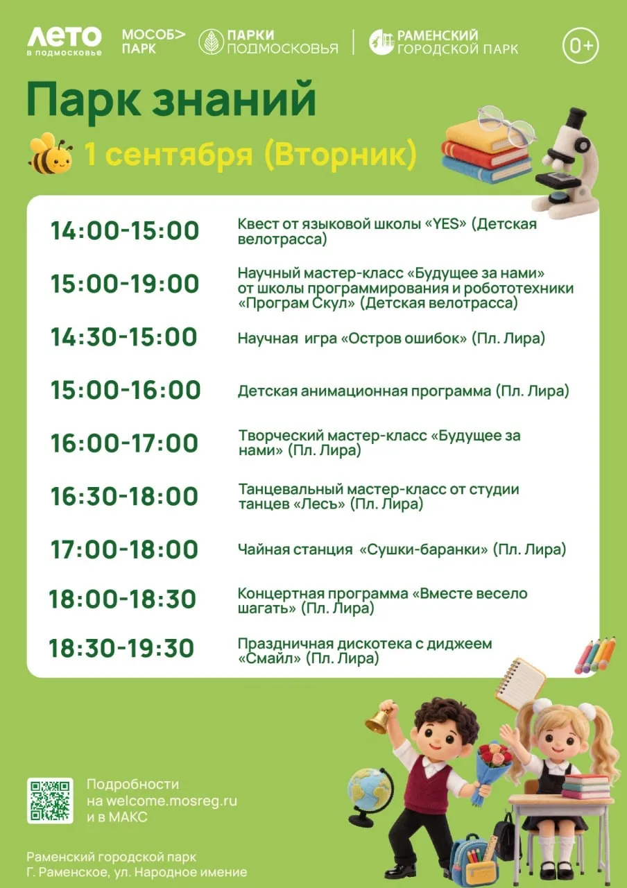 🎓ДЕНЬ ЗНАНИЙ 📚