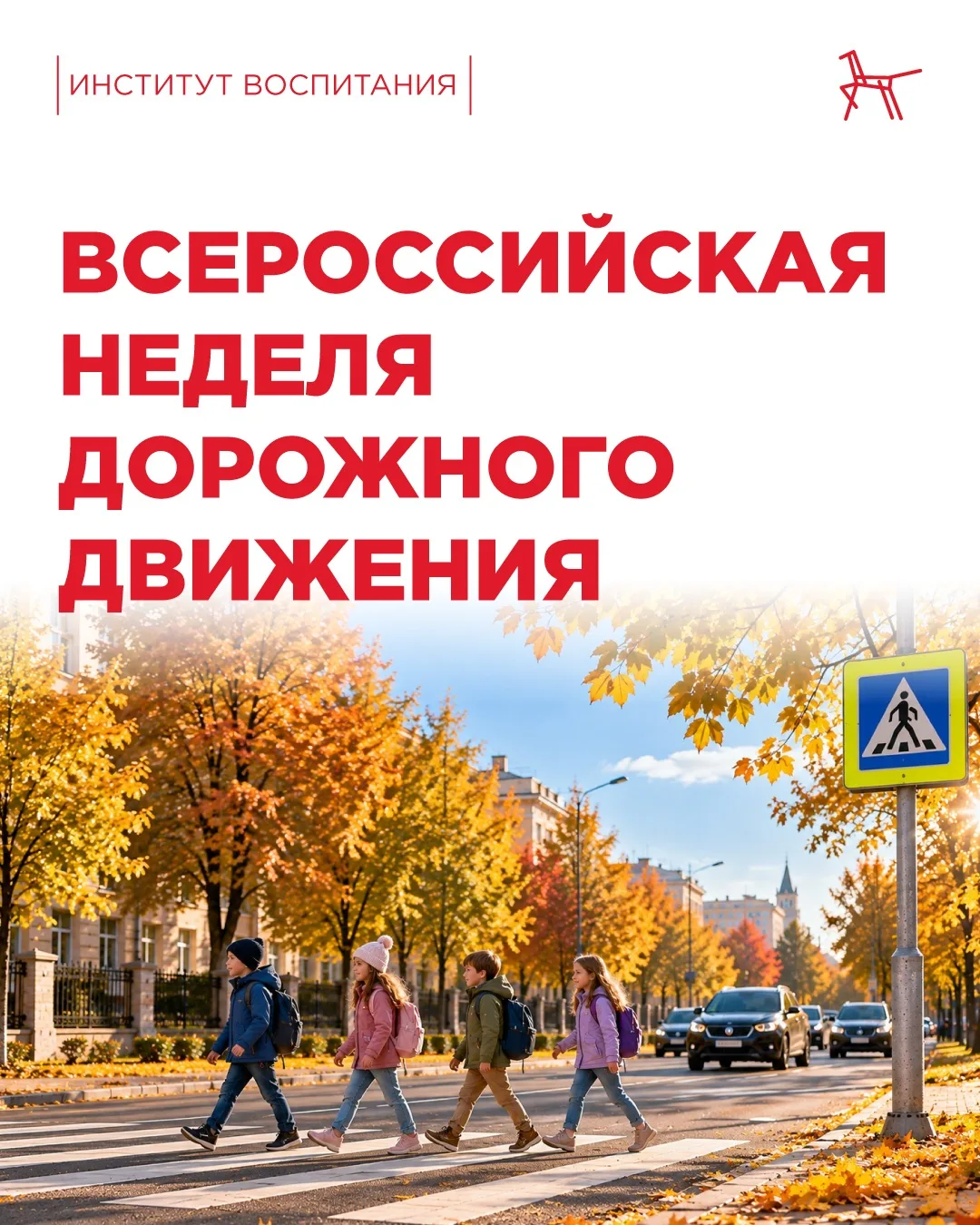 Каждому человеку необходимо знать и соблюдать правила дорожного движения.