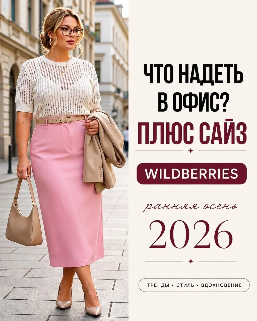 Что надеть в офис плюс сайз 🥰