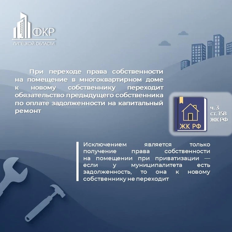 🏠 При купле-продаже квартиры будущему собственнику необходимо узнать о наличии или отсутствии задолж
