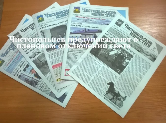 ⚡️В Чистополе назначили дату отключения