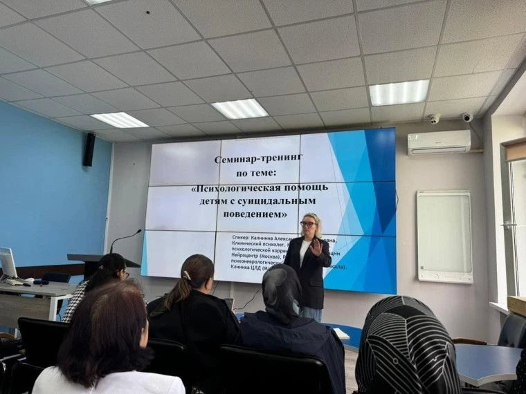 Семинар-тренинг по теме «Психологическая помощь детям с суицидальным поведением» прошел 14.05.2026г.