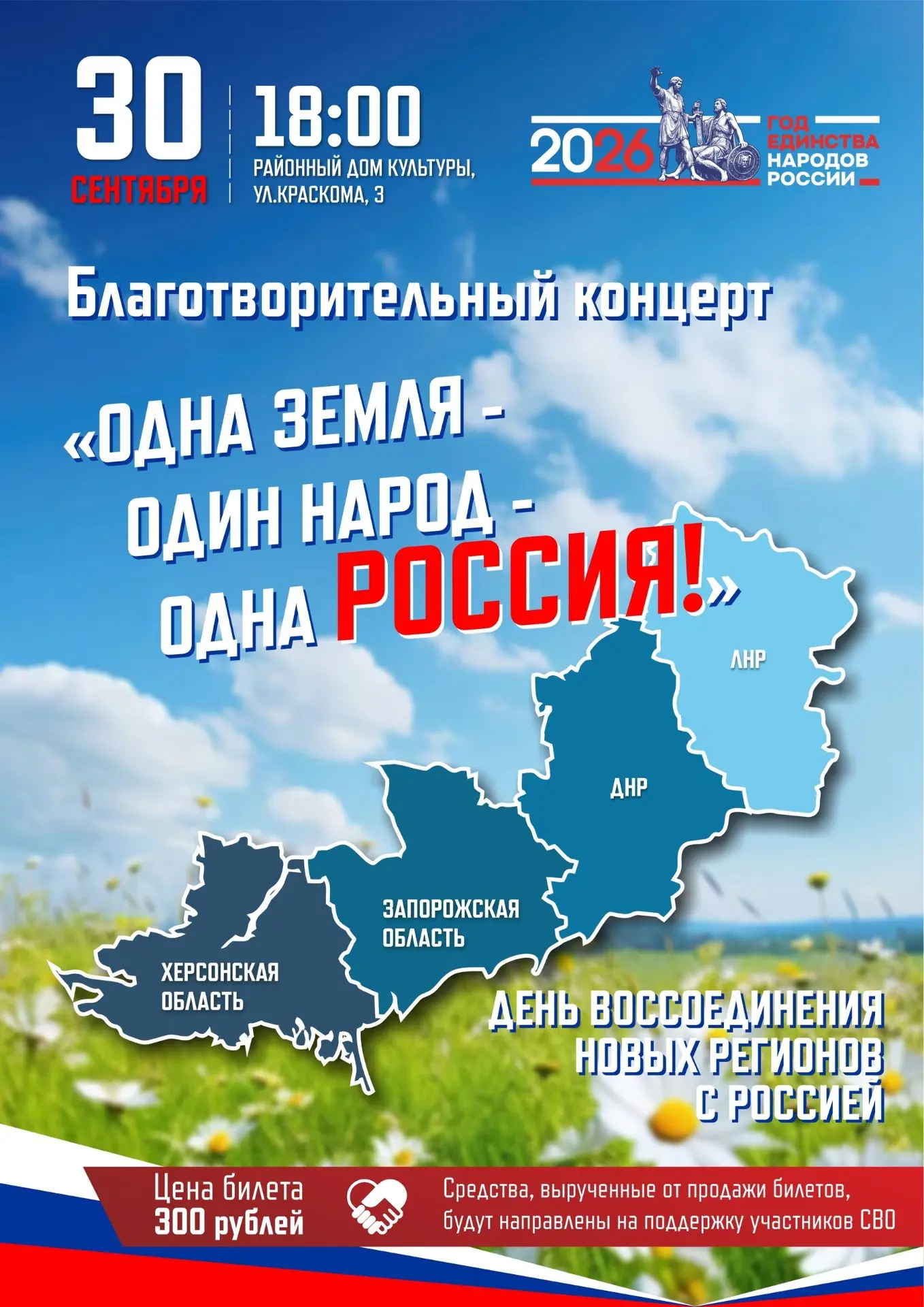 ✅ 30 сентября в "Культурно-досуговом центре" - благотворительная концертная программа, ...