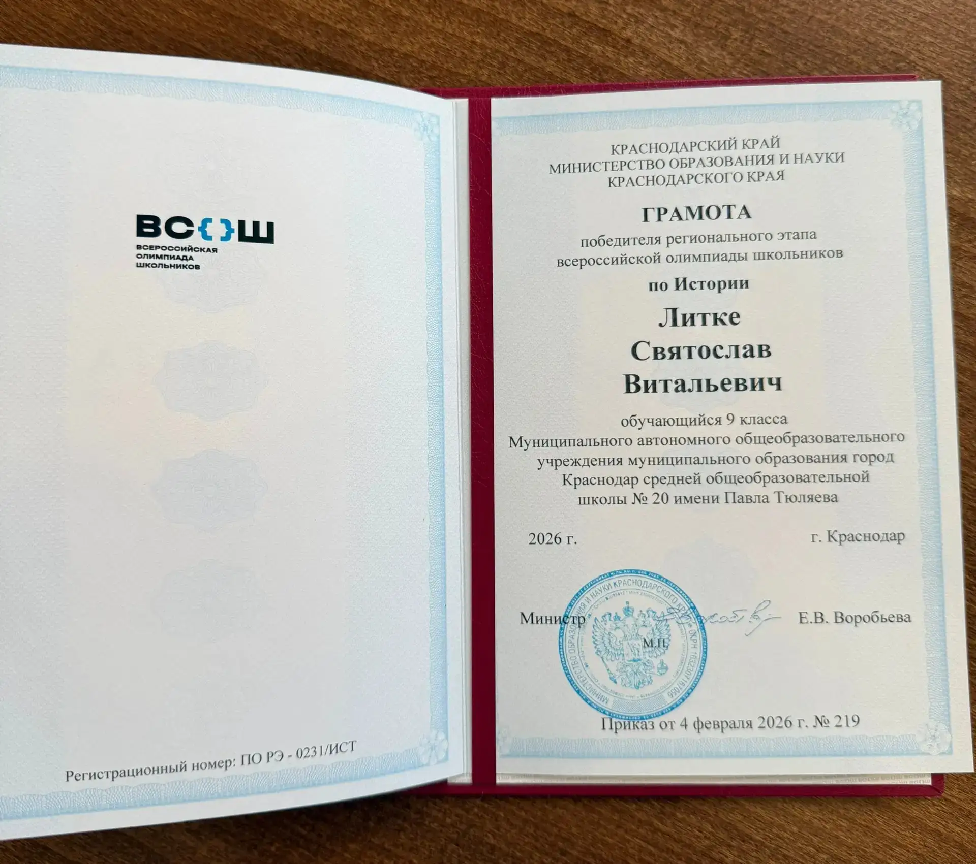 🏆 Наш ученик – победитель регионального этапа Всероссийской олимпиады! 🏆  С огромной радостью сообща
