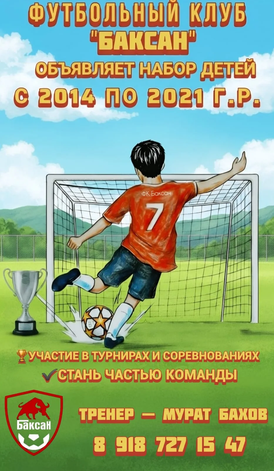 ⚽️ Набор в футбольную секцию — пора забивать голы! ⚽️