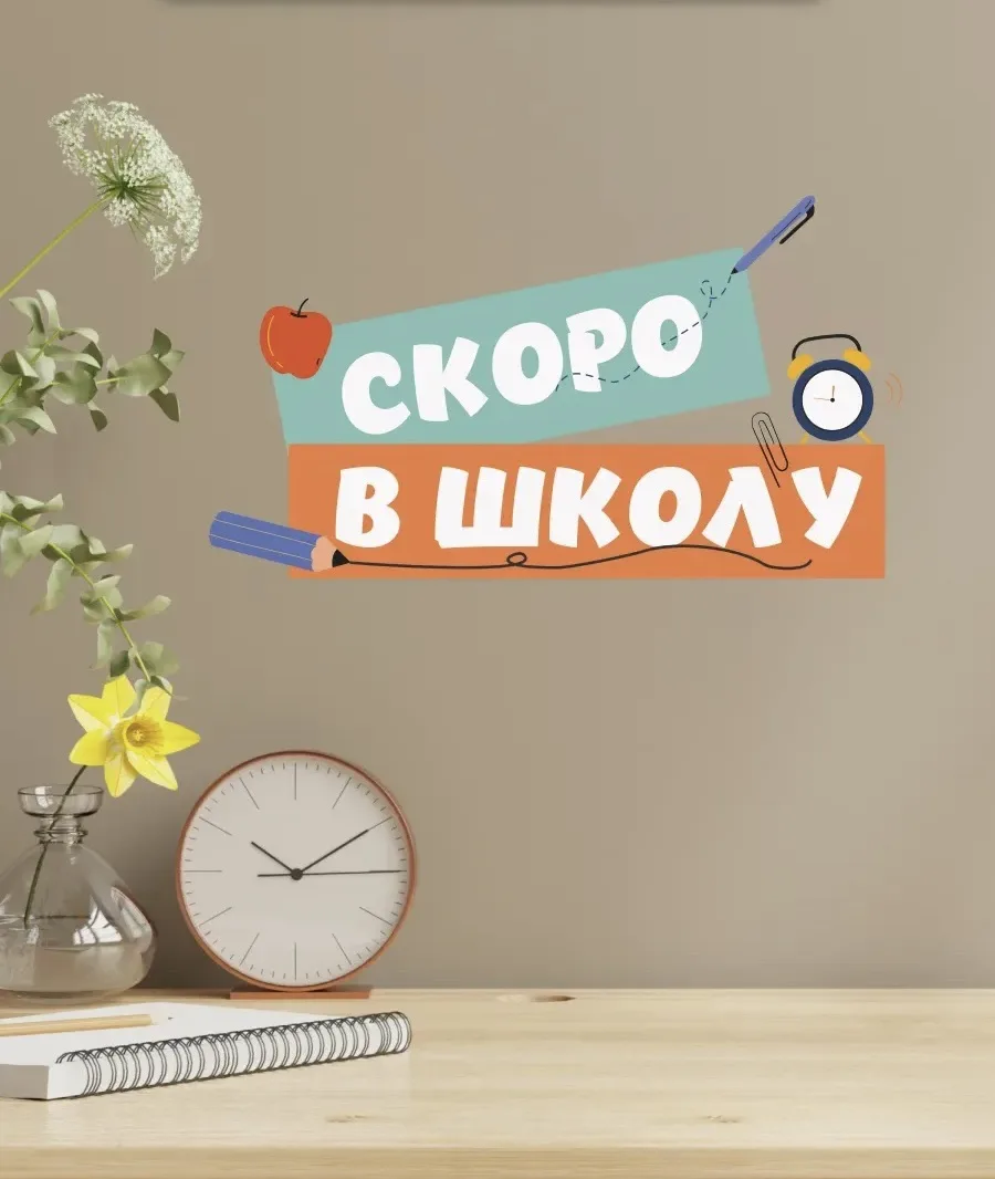 🍁 Возвращение за парты - от летних каникул к новым знаниям.