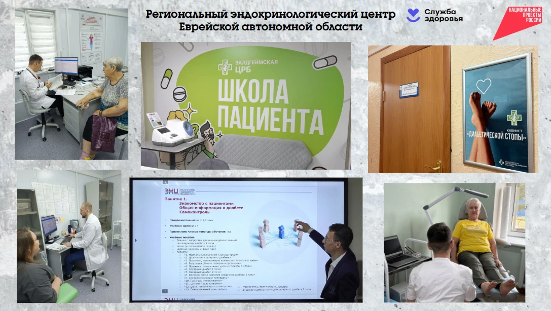 ❗️Региональный эндокринологический центр Еврейской автономной области продолжает развив...
