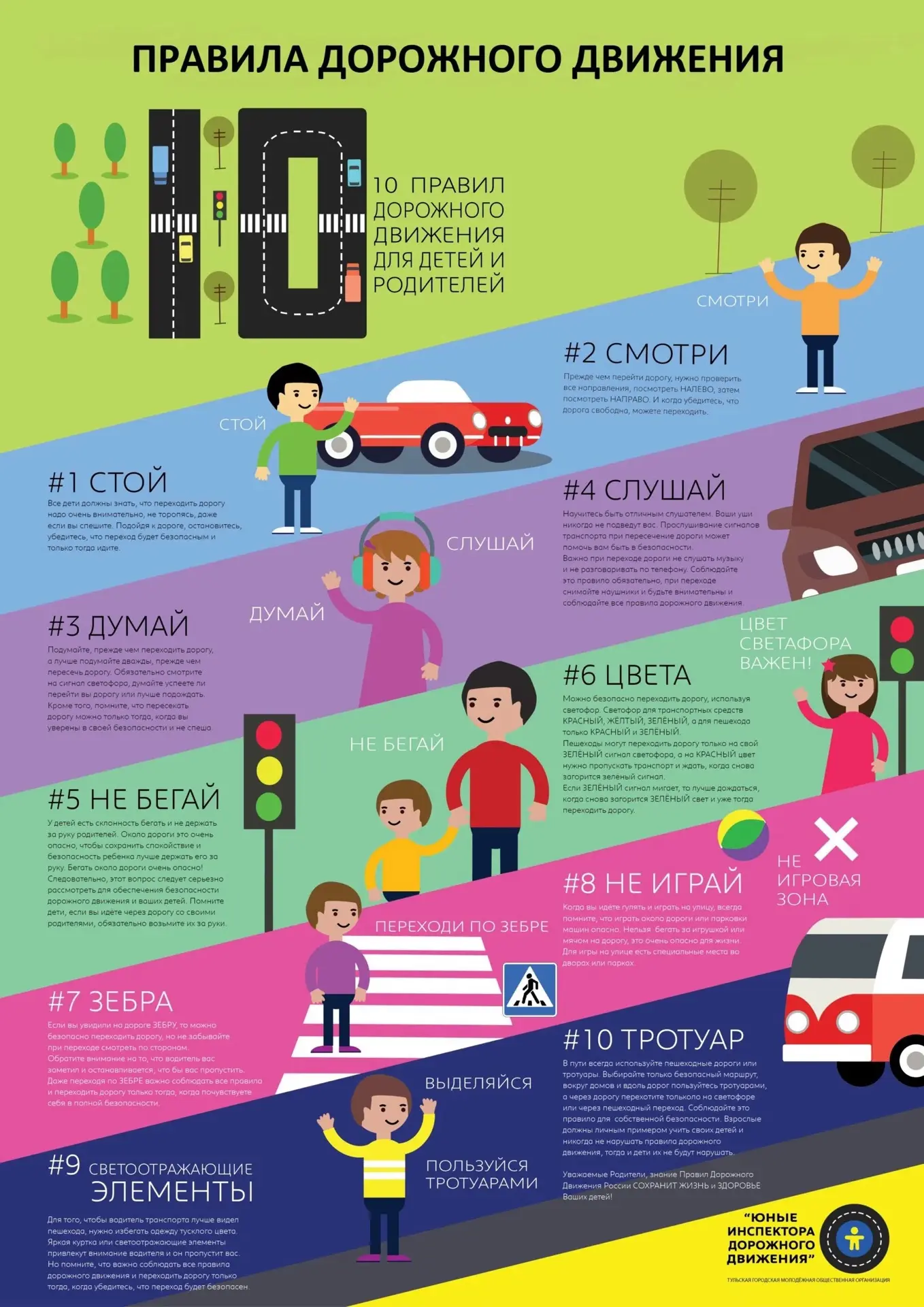 ПРАВИЛА ПОВЕДЕНИЯ ПЕШЕХОДОВ

Пешеходы – одна из самых уязвимых категорий участников дорожного движен