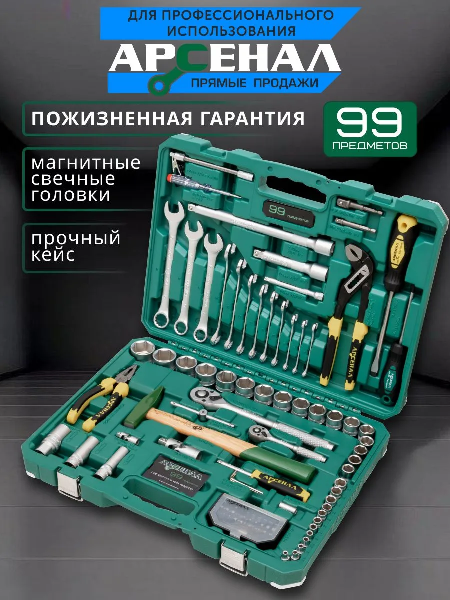 🏁 Аукцион «Набор инструментов 99 предметов Арсенал» завершён - итоги в посте аукциона 👆